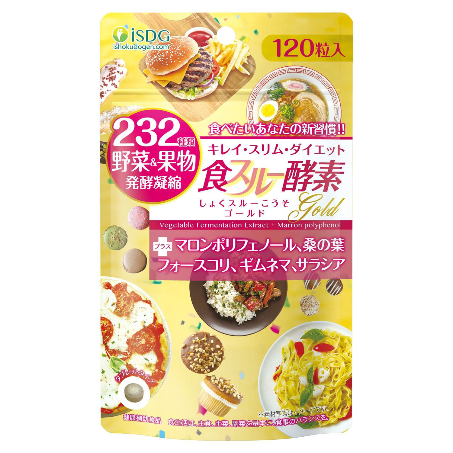 酵素シリーズ Isdg 医食同源ドットコム