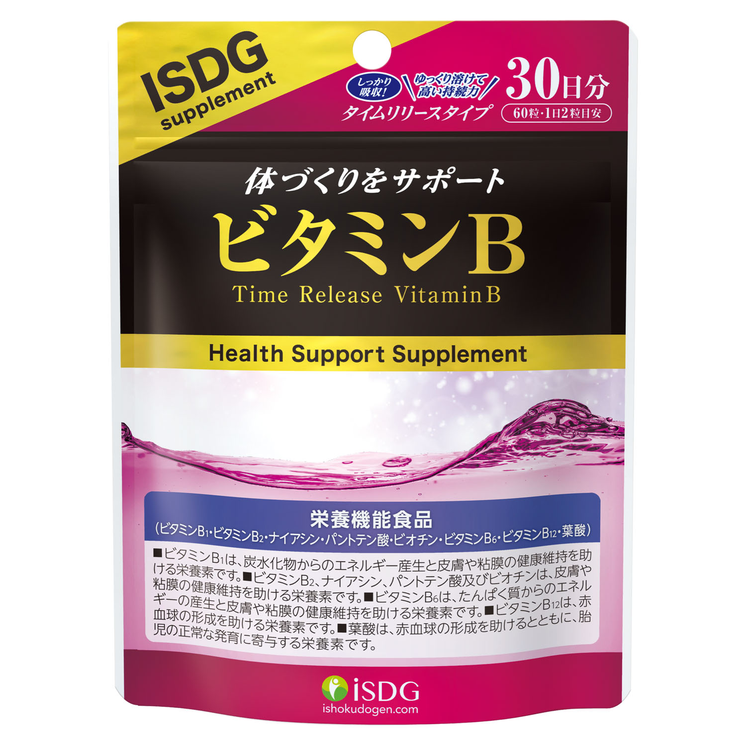 ビタミンB | ISDG 医食同源ドットコム