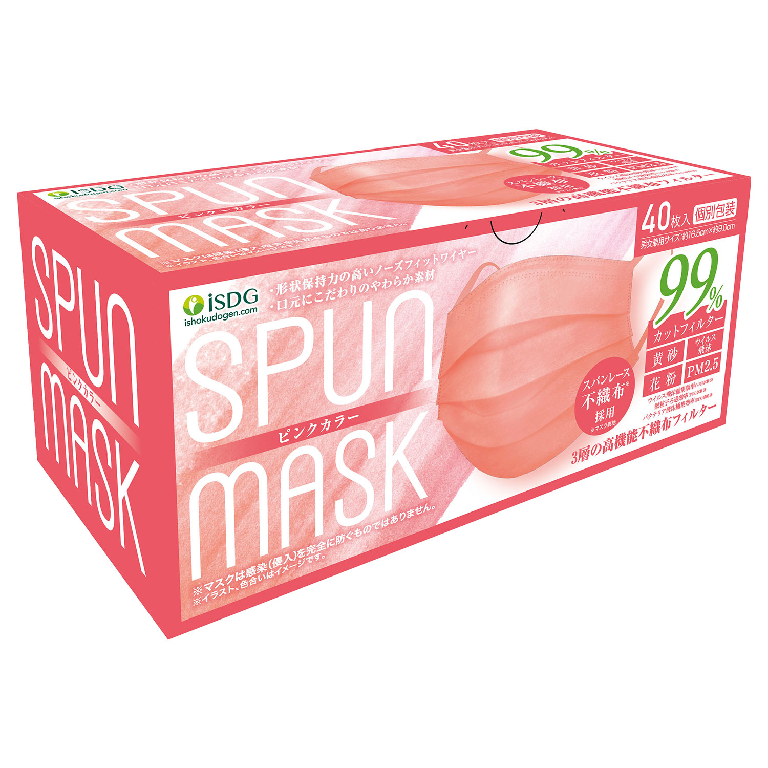 スパンレース不織布カラーマスク(ピンク)　40枚入