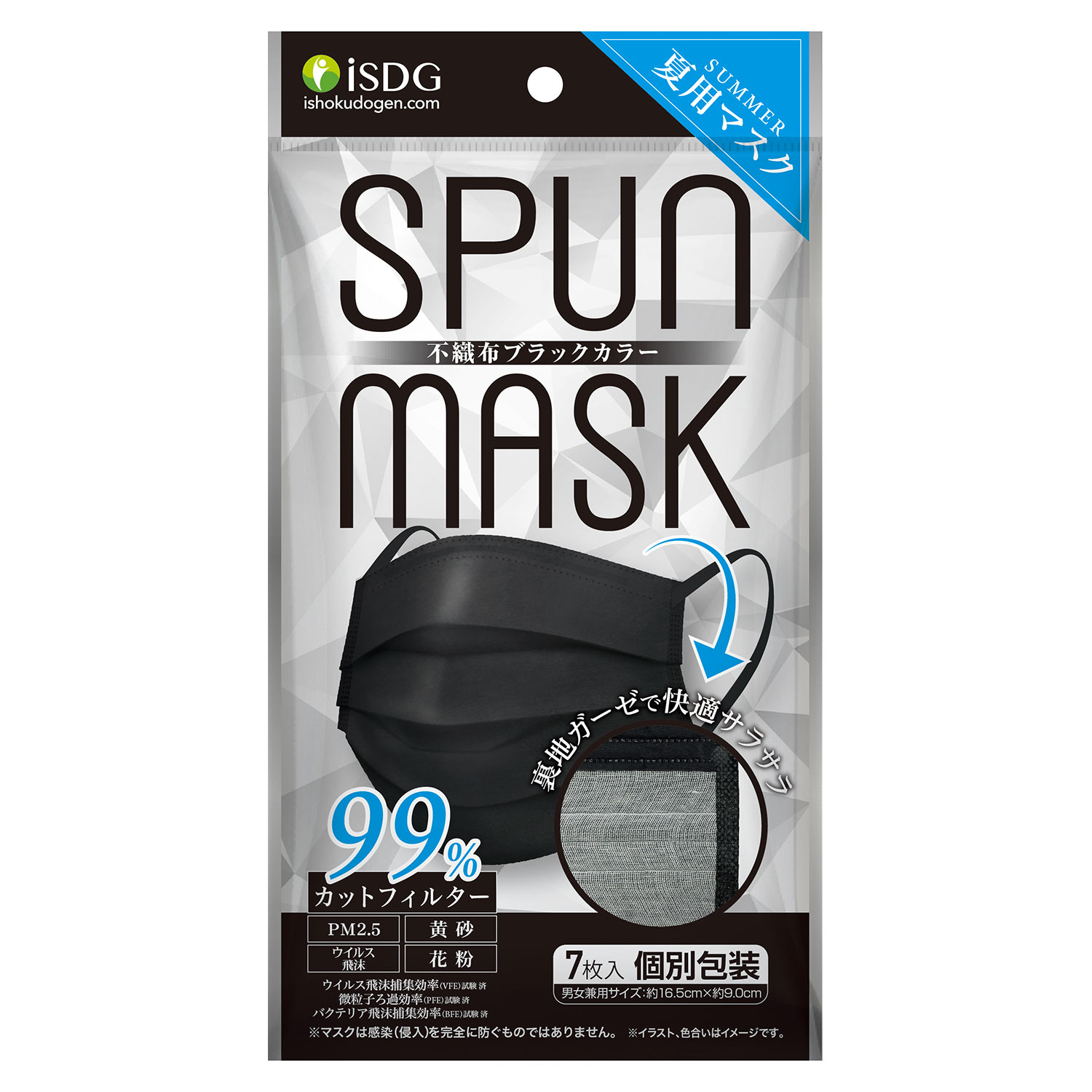 立体型不織布マスク キッズサイズ 50枚入 | ISDG 医食同源ドットコム