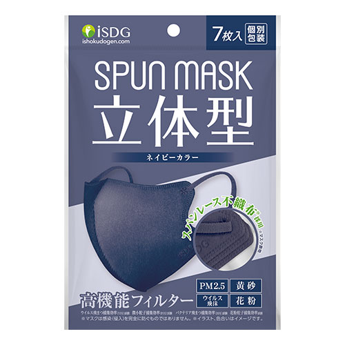 立体型スパンレース不織布カラーマスク（ネイビー）7枚入 | ISDG 医食同源ドットコム