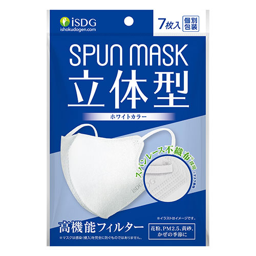 立体型スパンレース不織布カラーマスク（ホワイト）7枚入 | ISDG 医食 