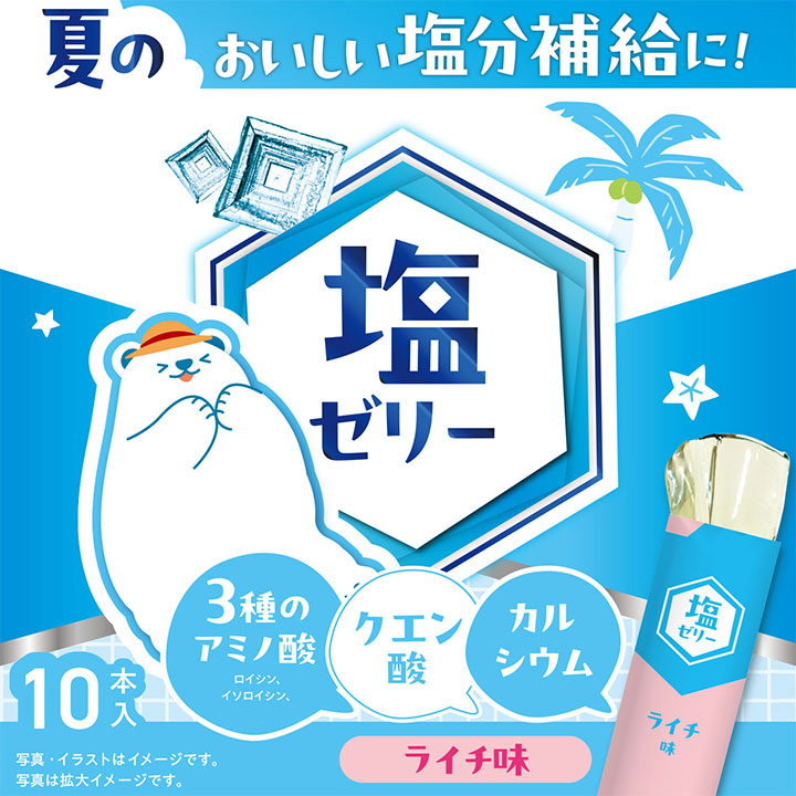 塩ゼリー ライチ味