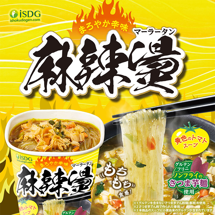 中華房 麻辣湯 黄色のトマト味